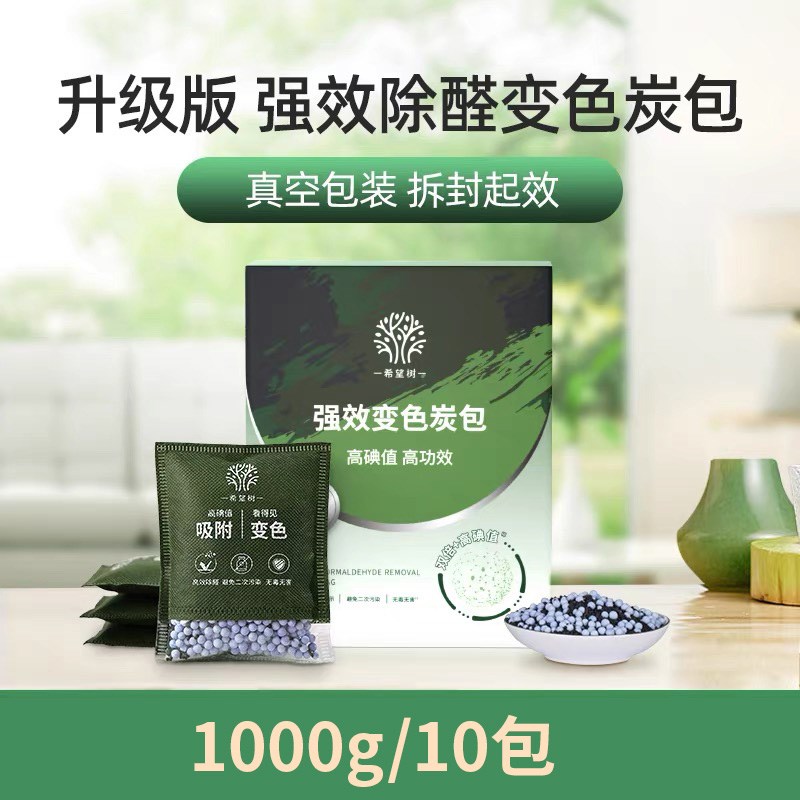 希望树活性炭包除甲醛新房车装修去C甲醛碳包吸除异味三代10包/盒