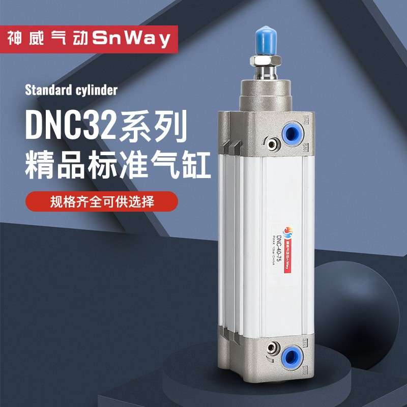 神威气动Snway气缸DNC32/40/50/63/80/100/125*50-100-200-300400