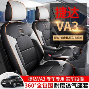 适2四用2019-15616024款大众捷达va专用汽车座套季全包专车3座椅