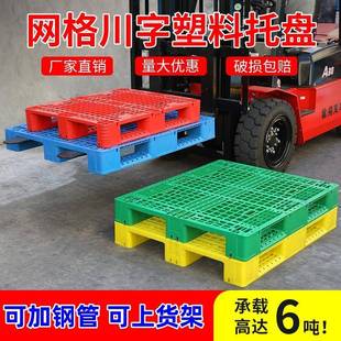 格网YZW川字塑料托盘流叉车平面防潮垫板仓库平面物垫板叉车托卡