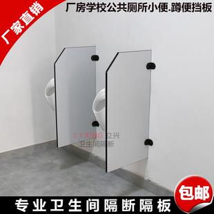 公共厕间所隔工地学斗校酒店卫生隔断板洗手间小便985断池挡板小