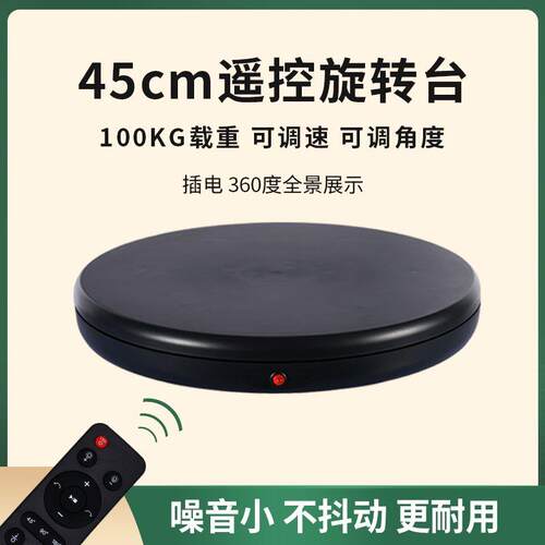 遥控圆形电动转盘100KG载