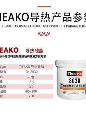 特固80色TK-803030灰3.0W导热硅脂绝缘保环大电功率源专用散热硅