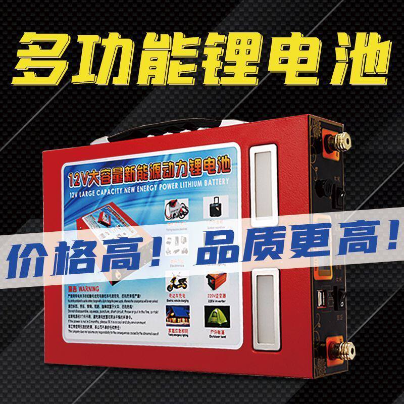 锂电池12v大容量超轻便携式摆摊照明12伏电瓶多功能户外移动电池