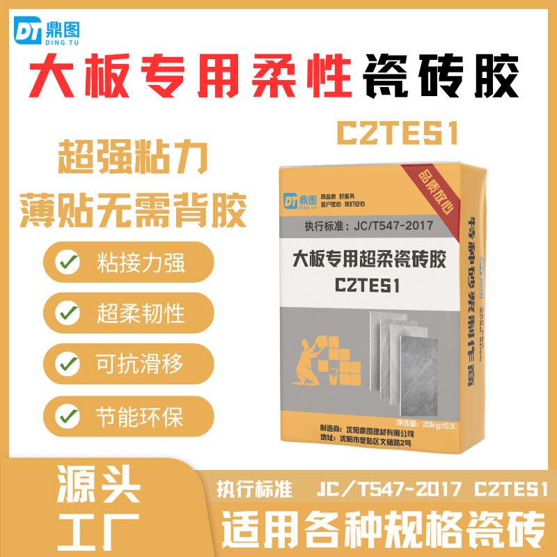辽宁瓷砖胶粘结接剂大理石大板玻化砖背胶C2TES1级粘合剂大板专用