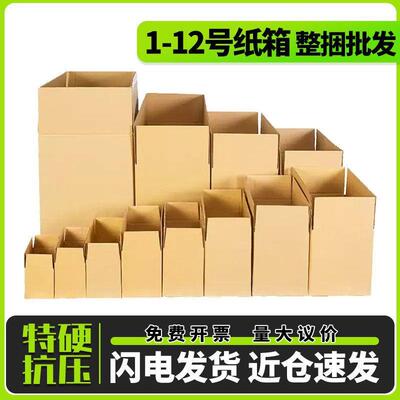 快递纸箱加厚商纳邮政搬家收硬纸物流打包发货纸盒子FUC电包箱邮