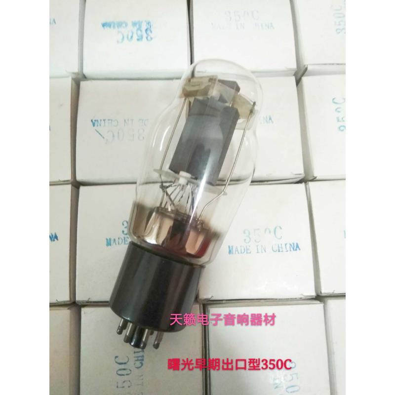全新早期曙光350C电子管