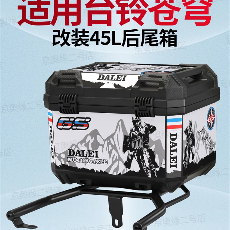 【支架+尾箱全套】适用台铃电动车改装尾箱后备V箱苍穹外卖尾箱