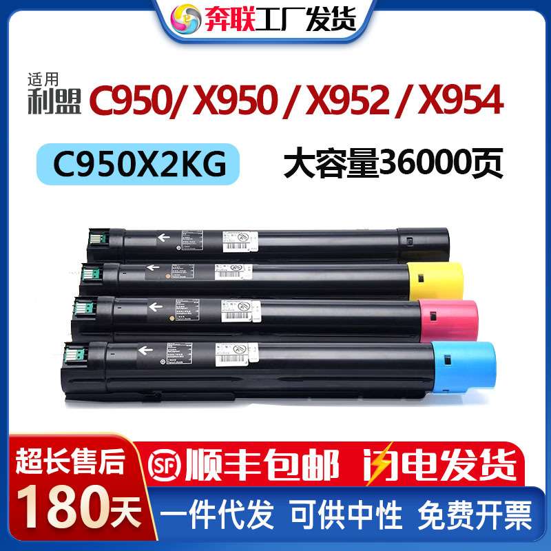 适用利盟c950粉盒C950X2KG C950de X950de X952 X954de墨盒