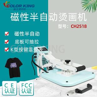 福建画王2518磁性半自动机器可烫T桖枕套底板可抽拉高压热转印机