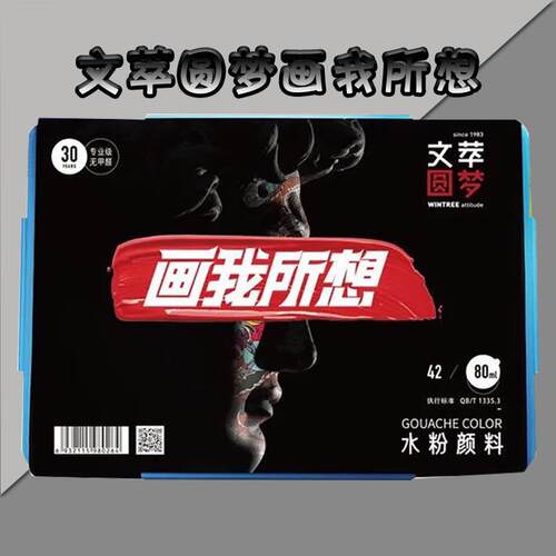 水粉颜料套装工具美术生专用42色80ml初学者学生绘画