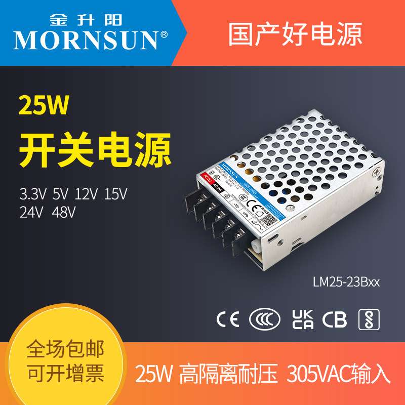 金升阳25W开关电源LM25-23B24v12v5v15v直流工控机照明变压器