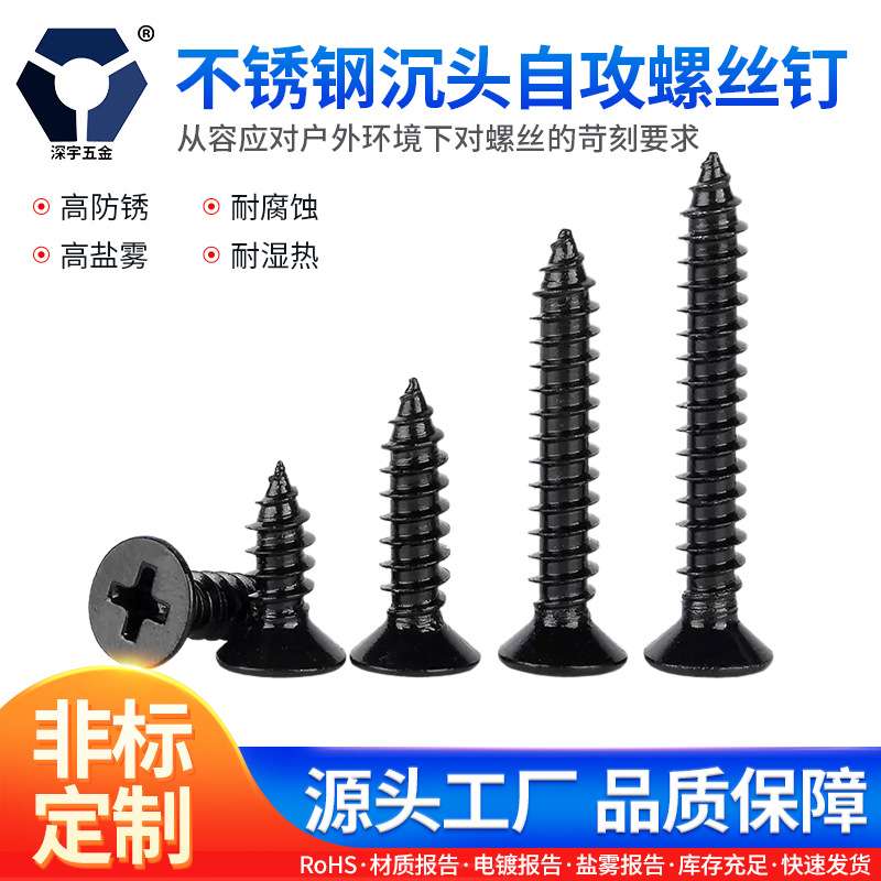 KA2x5→2x16黑色不锈钢沉头螺丝钉 GB846高盐雾达克罗螺丝钉 供应