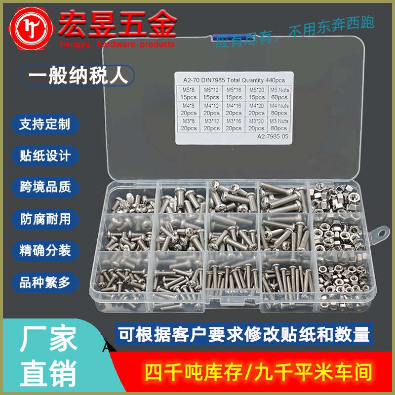 440pcs M3 M4 M5 不锈钢304 十字盘头螺丝配螺母组合套装盒装