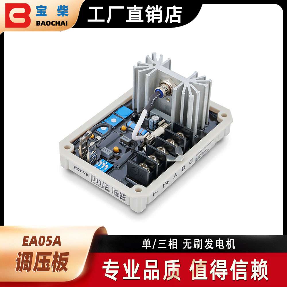 GUTAI固也泰 EA05A AVR 无刷柴油发电机自动电压调节器