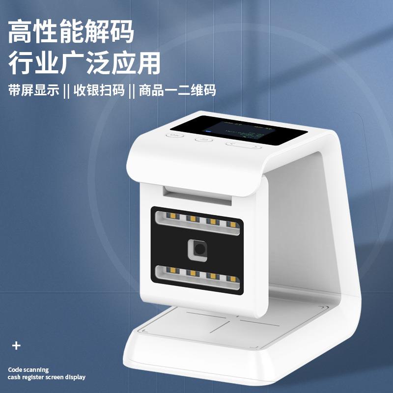 敏捷5500扫描平台条码扫描器超市收银身份证识别国外护照码