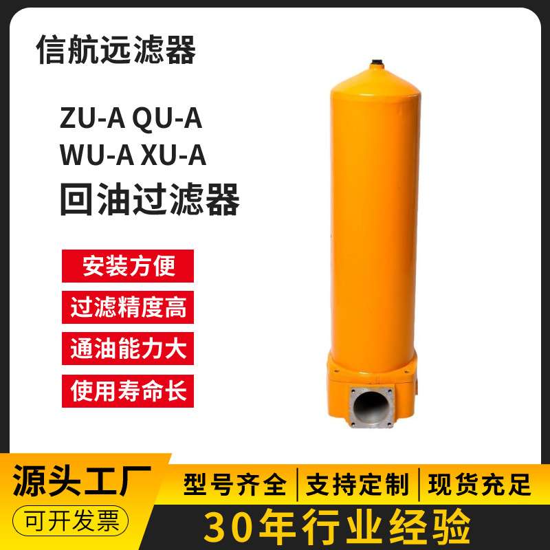 XU-A400×30 50 FP B FS 回油过滤器