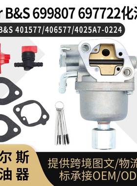 For B&S 699807 697722 化油器 401577 406577 4025A7-0224 carb