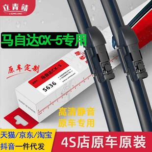 适用长安马自达CX5雨刮器17原装13款18原厂14胶条cx-5前后雨刷片