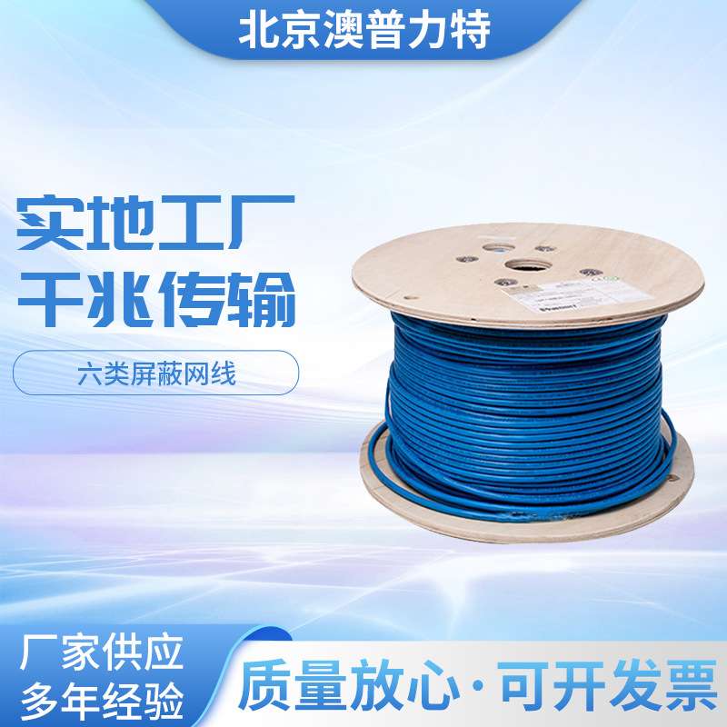泛达六类屏蔽网线23AWG线规PFC6004BU-G屏蔽网线305米/轴