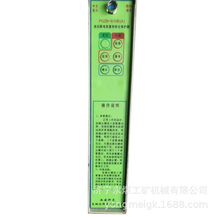 西安科灵PGZB-6-10K(A)矿用高压配电装置用综合保护器