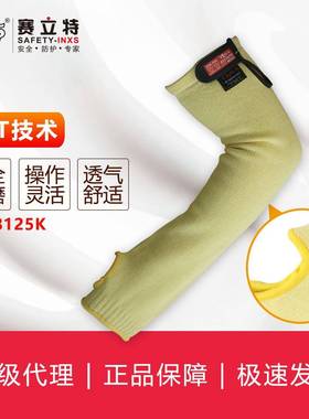 赛立特INXS防切割护臂耐磨耐切割玻璃护袖防刮防划伤透气ST58125K