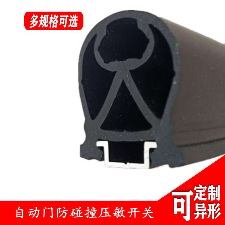 机械设备边缘安全橡胶防撞条接触带压敏开关搬运小车遇阻停导电传