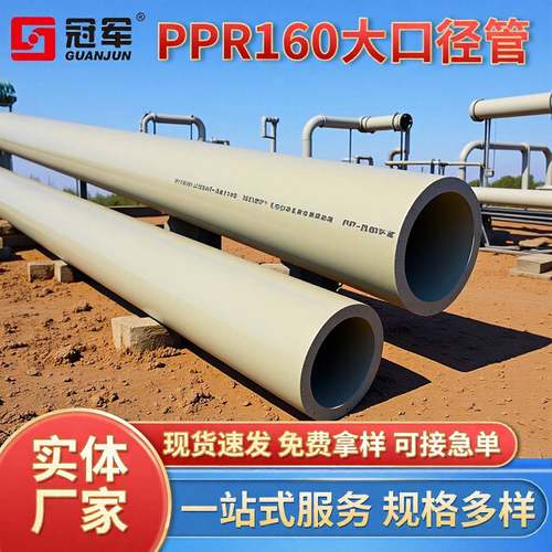 厂家160PPR冷热水管塑料管地热管PPR大小口径水管热水保温管