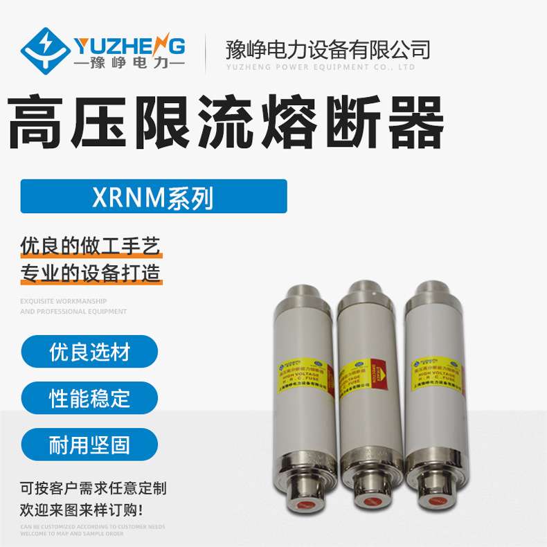 XRNM1 WFNHO-7.2/12KV 125A 150A 高压高分断能力熔断器 插入式