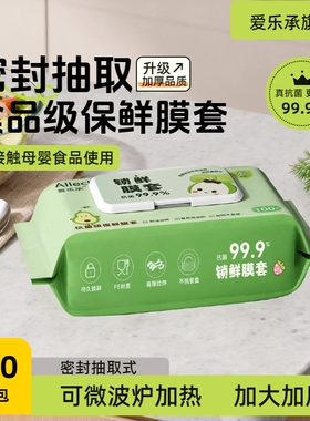 爱乐承家用食品级抗菌保鲜膜罩厨房剩饭碗碟保鲜膜母婴级保鲜膜套