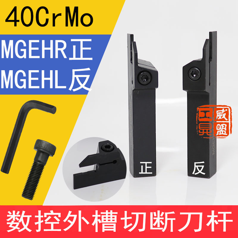 数控刀杆/割刀/槽刀MGEHR/L1616MGEHR/DL2020MGEHR/L2525-2-3-4-5