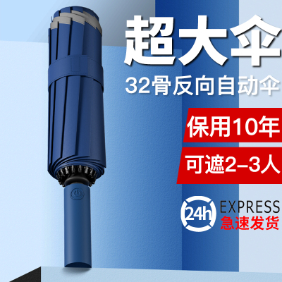 全自动反向雨伞大号男士加固加厚结实抗风晴雨两用女W太阳伞遮阳