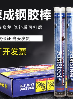美国普施PcSI速成钢胶棒 带压堵漏棒 金属砂眼钢质快速修补棒114g