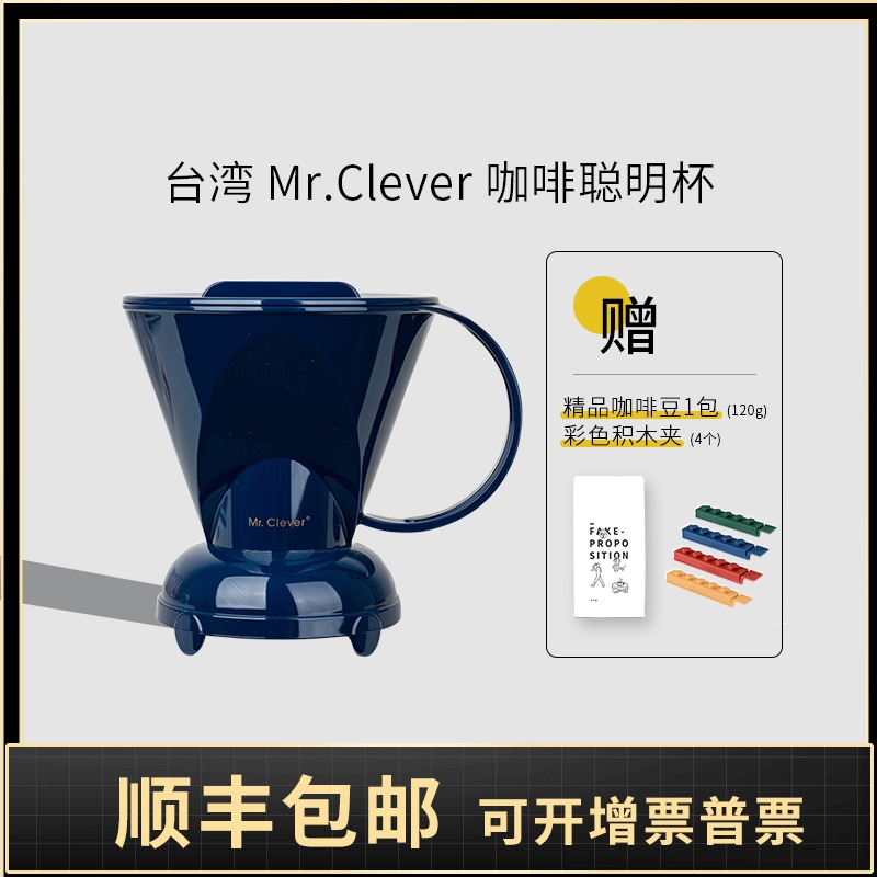 Mr.Clever 台湾新款 咖啡聪明杯 梯J形滤杯浸泡式新手简单上手工