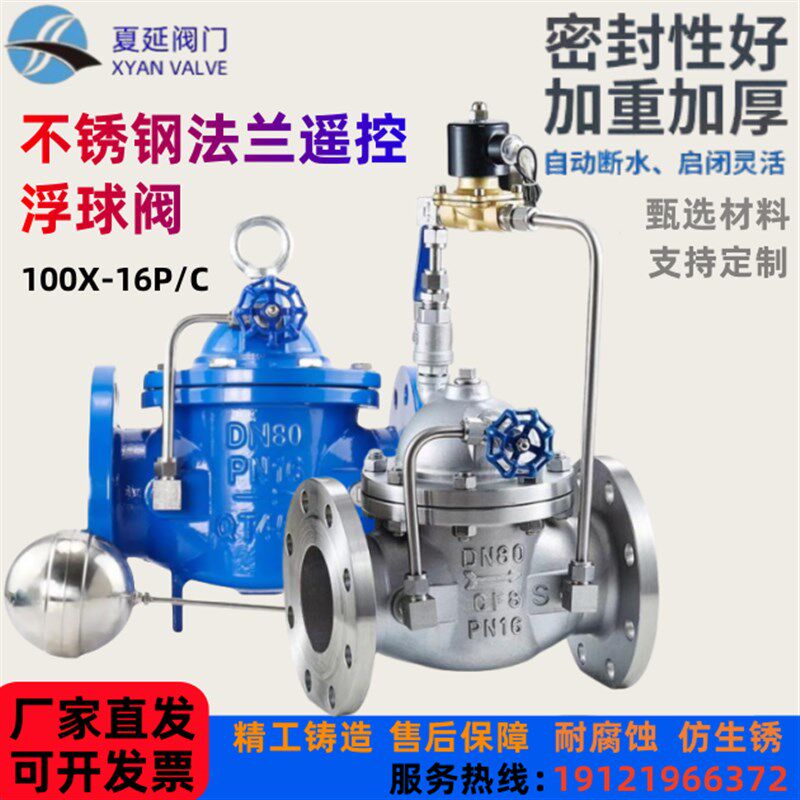 304不锈钢遥控浮球阀10s0X-16P水箱水位自动控制阀补水液压控制阀