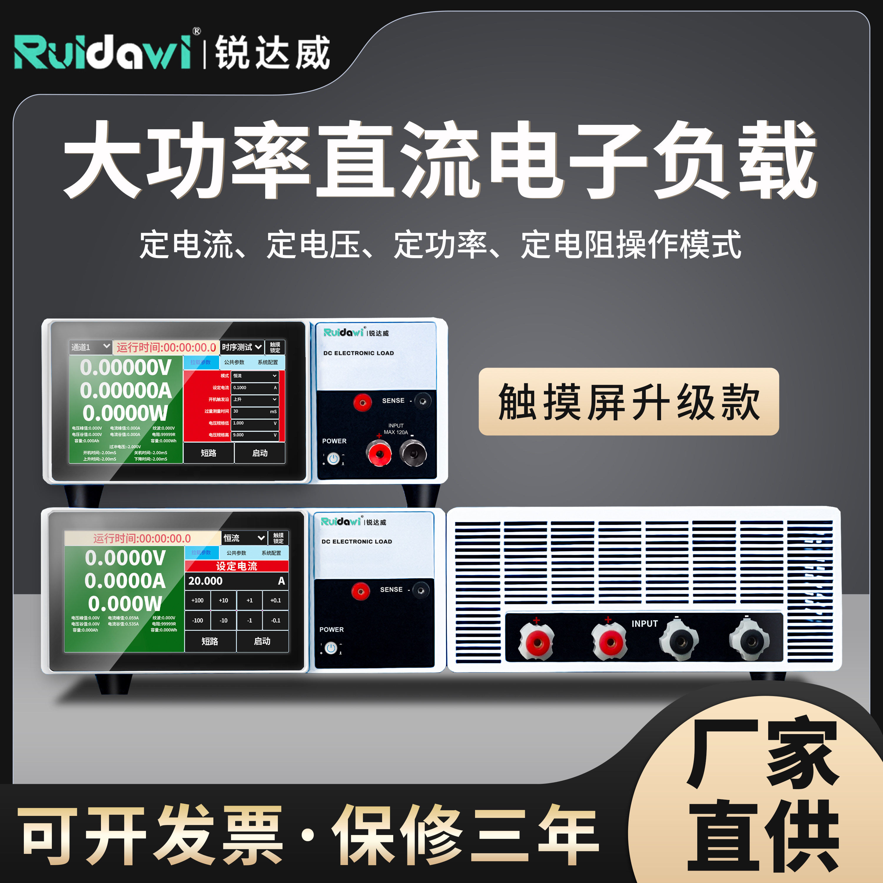 锐达威大功率可程式设计直流电子负载测试仪电池容量内阻检测仪