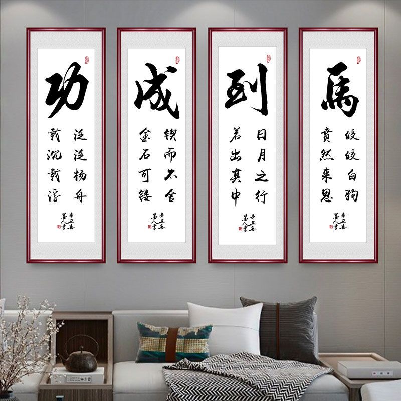 厚德载物四联书法字画办公室书房四条屏挂画客厅沙发背景墙装饰画