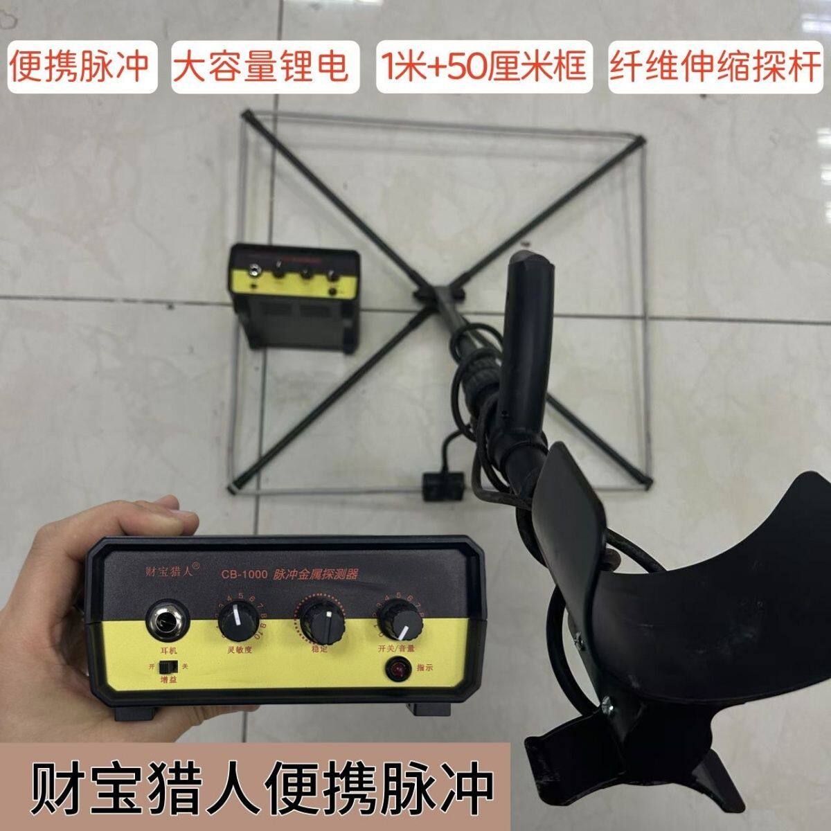 便携脉冲地下金属探测器探测仪财宝CB1000金银铜深度窖藏财报猎人