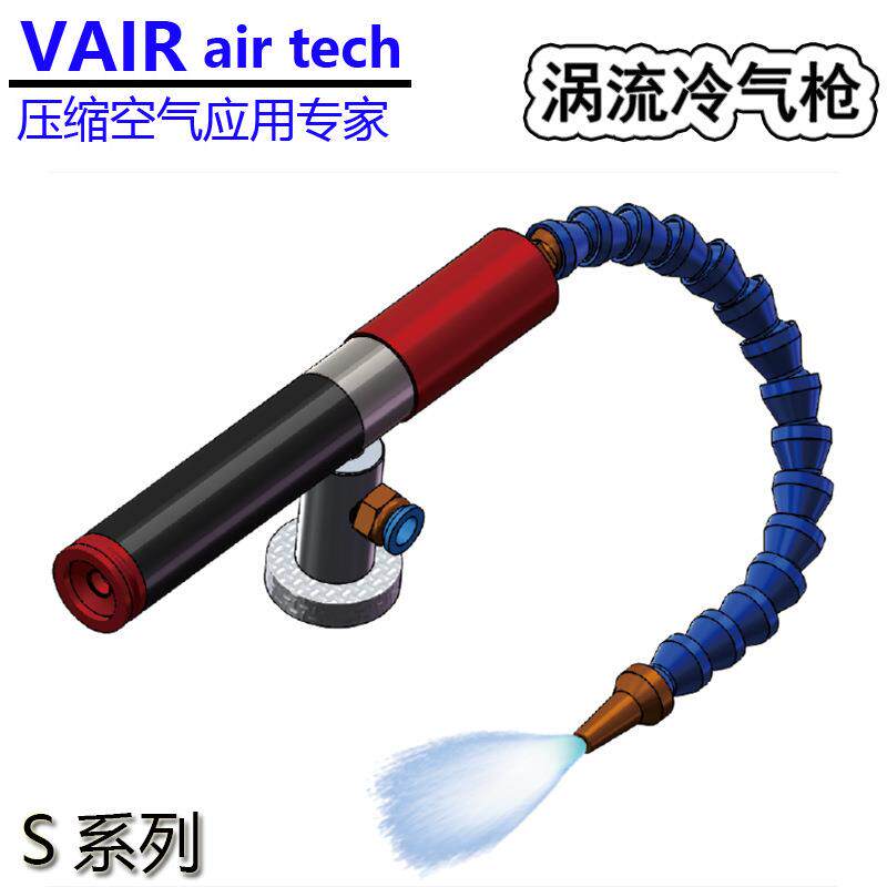 冷气枪能VC91115S代枪替冷却液的干式刀具冷却枪涡流管冷气风空冷