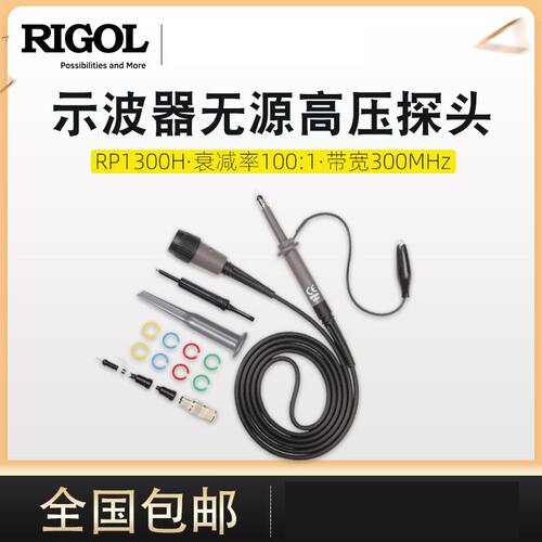 普源示波器高压探头RP1300H/RP3500A/RP5600A/RP6150A探棒300MHz