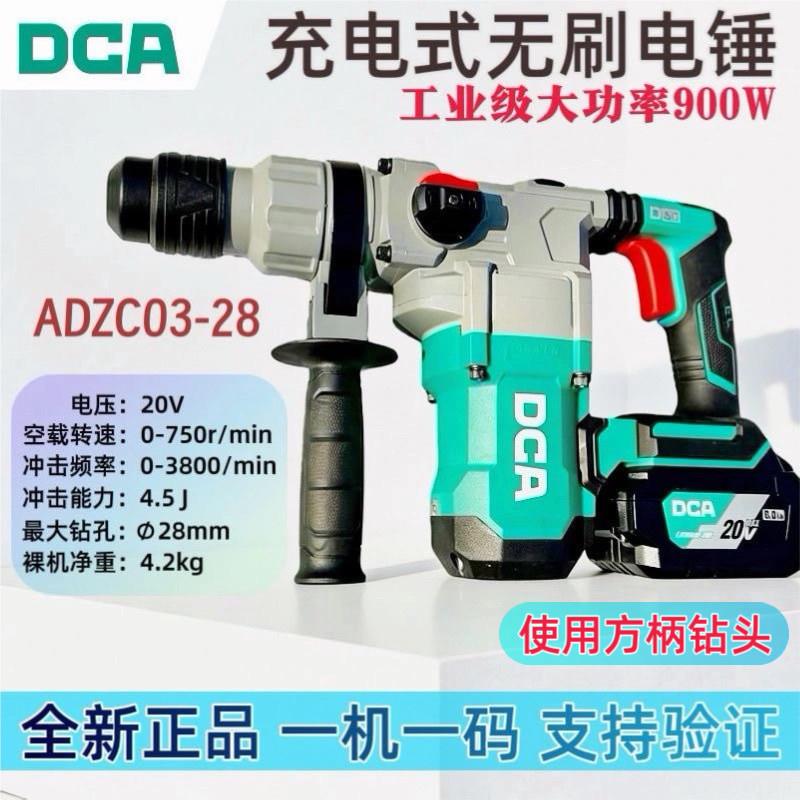 DCA锂电锤03-28大功率9W图片