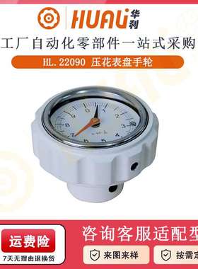 华利白色压花表盘手轮满辐数字表盘手轮实心数字刻度压花手轮现货