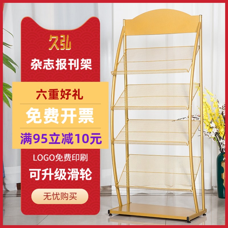 杂志架宣传单摆放架置物架多层图册C架展示架资料架收纳广告架落