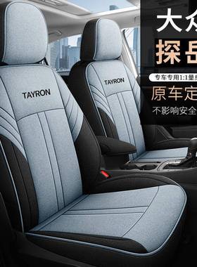 适1-23款大用众探9岳专用汽车座56891套五座全包坐围亚麻四季汽车