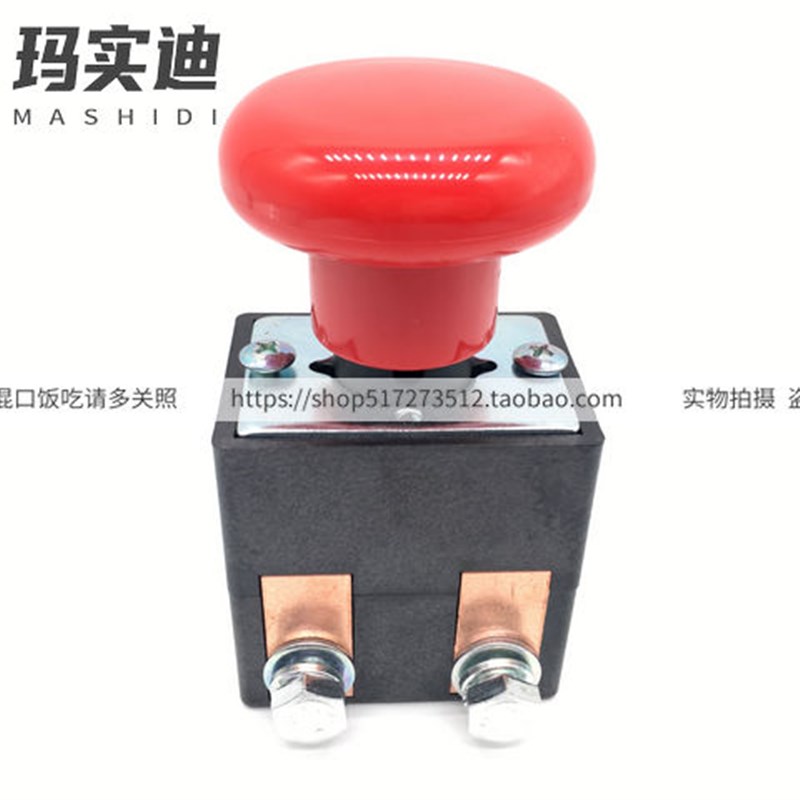 包邮杭州玛d实迪ED250P-26 36 1 2中力叉车电源断电开关急停按钮