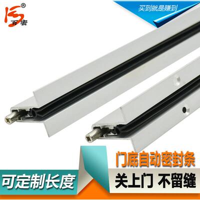 百密酒店铝材密条条门底自动升降密封门防BM-A02缝密封条隔音封防
