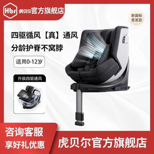 儿童安全椅虎贝尔E360pro宝宝360旋转婴幼儿可坐躺0-12通风
