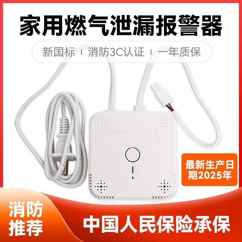 安可信JT-AEC236燃气泄漏