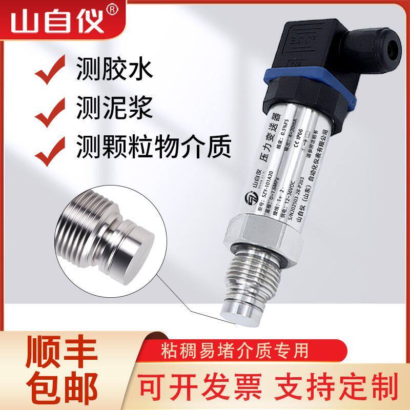 齐平模款压力变送器耐冲击高压压力传感器油压液压粘稠颗粒物防堵