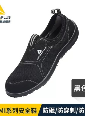 代尔塔劳301216保鞋安全x鞋黑色蓝黑夏季透气防臭防刺穿工作静电